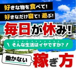 合同会社アース(中村健吾)による働かない稼ぎ方は詐欺?実態や評判を調査!