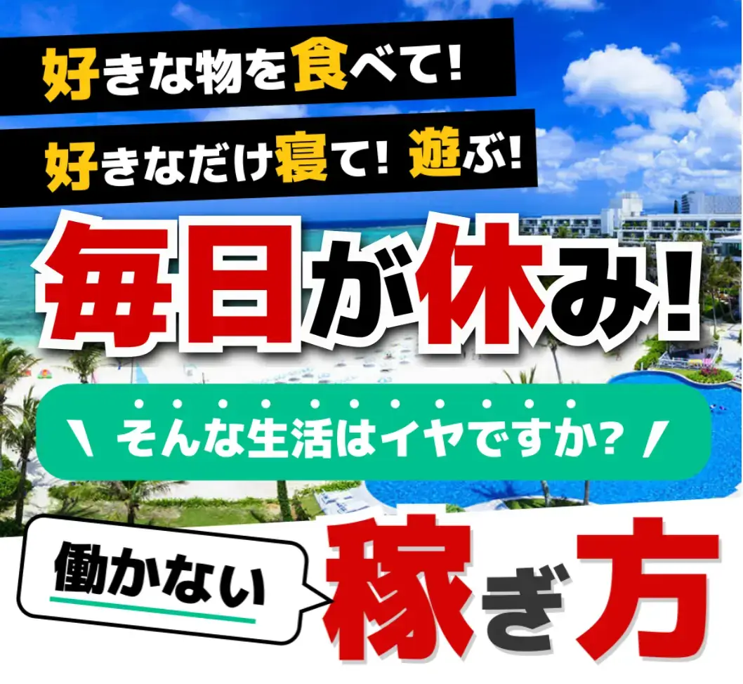 合同会社アース（中村健吾）による働かない稼ぎ方は詐欺？実態や評判を調査！