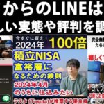 【テスタ】のLINEは詐欺か徹底調査!株の情報や著名人のなりすましが怪しい!?