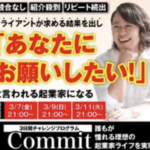 奥村美里のCommitは詐欺?口コミ・評判から危険性を徹底検証!
