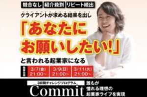 奥村美里のCommitは詐欺？口コミ・評判から危険性を徹底検証！