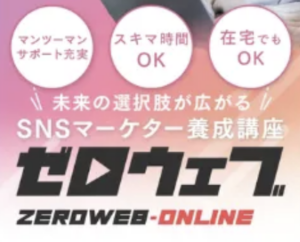 株式会社BULLのゼロウェブは詐欺？怪しい副業？評判や口コミを徹底調査！
