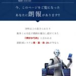 合同会社マジカルラボの株革命24は詐欺？口コミ・評判から怪しい副業を徹底調査！